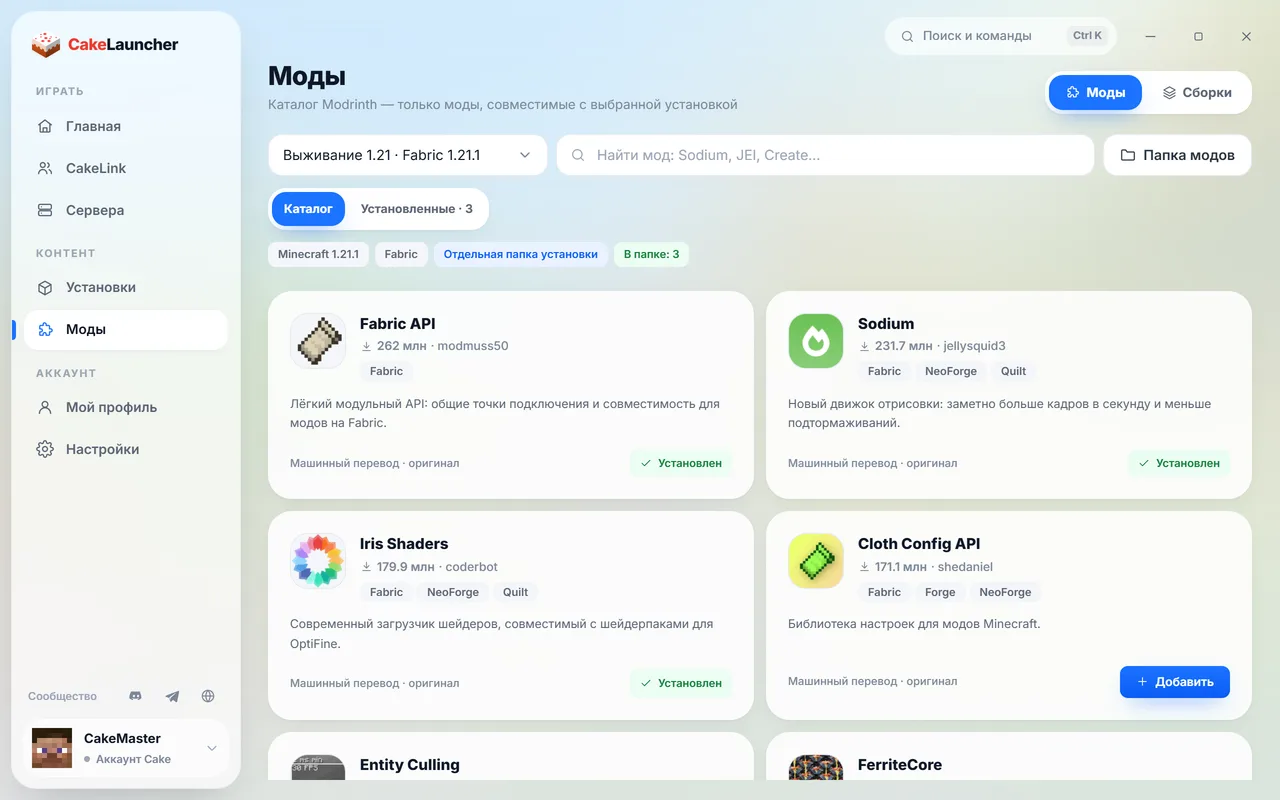 Вкладка «Моды» в CakeLauncher: поиск модов для выбранной установки и кнопка «Добавить»